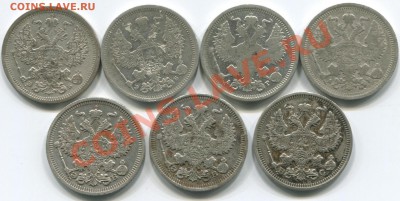 20коп Билон царский 7шт 29.12.13 22-00 - 20к 1904-16