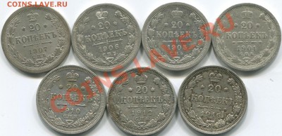 20коп Билон царский 7шт 29.12.13 22-00 - 20к 1904-16г