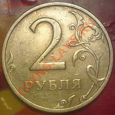 2 рубля ММД 1997 года. возникли сложности в определении - 231220132780