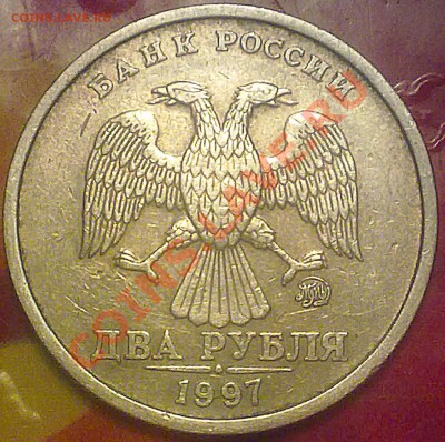 2 рубля ММД 1997 года. возникли сложности в определении - 231220132781