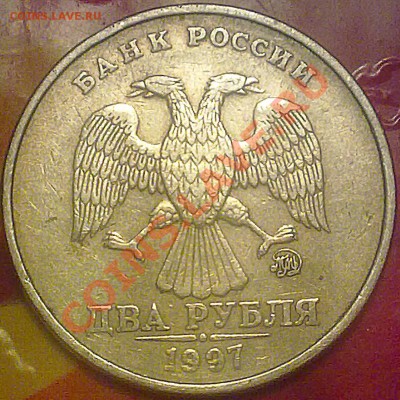 2 рубля ММД 1997 года. возникли сложности в определении - 231220132782