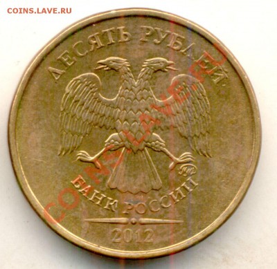 10 рублей 2012 2.3 или 2.5? - аверс