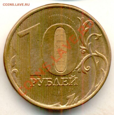 10 рублей 2012 2.3 или 2.5? - реверс