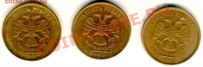 10 рублей 2011 2.2А? - аверс