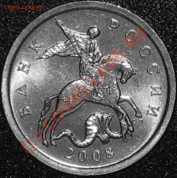 50 копеек 2008 с-п. Шт.3.1 - 50 копеек 2008 с-п (1).JPG