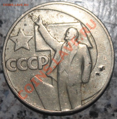 1 рубль 1967г. - IMG_4670.JPG