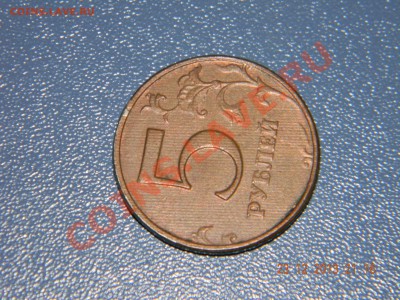 5 рублей 1997г - DSCN3771.JPG