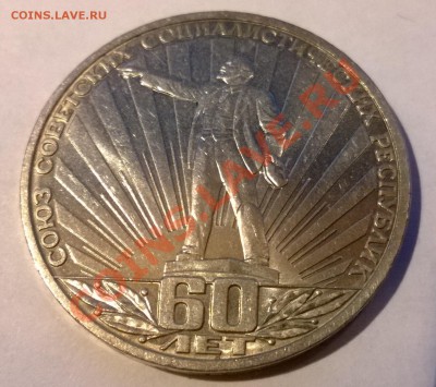Юбилейные рубли СССР №1 - WP_20131223_032