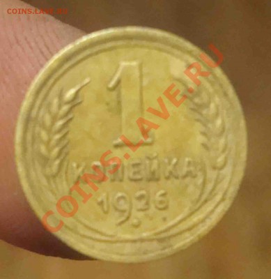 1 копейка 1926г.До 25.12 в 22.00 мск - 13