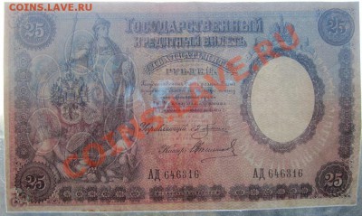 25 рублей 1899 - 1