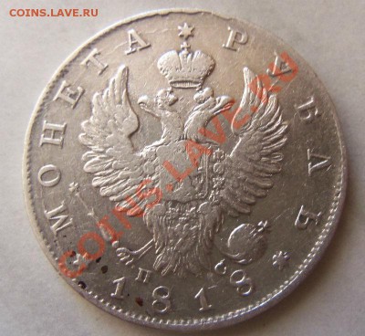 1 рубль 1818 года СПБ ПС. 26-12-2013 г.в 22-00 мск - 020.JPG