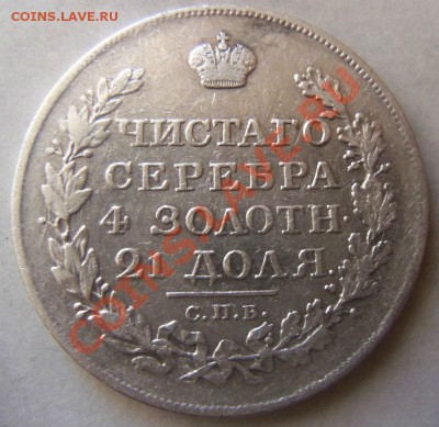 1 рубль 1818 года СПБ ПС. 26-12-2013 г.в 22-00 мск - 023.JPG