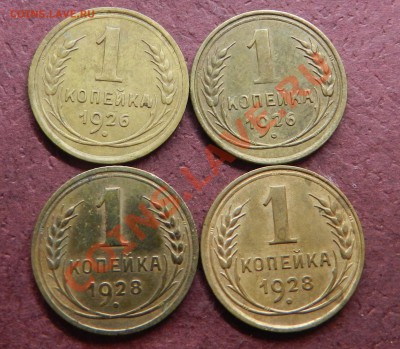 1коп.1926(2шт.)  1928(2шт.) Разные Шт.  До 26.12.13г в 22:00 - Изображение 480