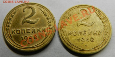2коп 1948г. (2шт.) Разные.  До   26.12.13г в 22:00 по Москве - Изображение 488