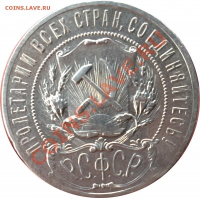 Рубль 1922 оценка подлинности - Без имени-4