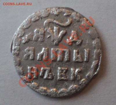 Алтын 1704 года.Оценка в данном состоянии. - DSC02439.JPG
