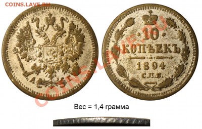 Фальшивые монеты России до 1917г сделанные в ущерб обращению - 56