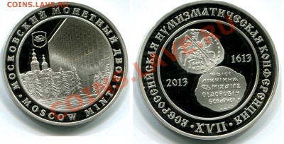 Куплю медали "Всероссийская нумизматическая конференция" - 17 нумизматической конференции