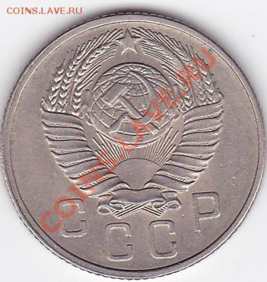 15 копеек 1957 - отпечаток аверса на реверсе - 1957-2