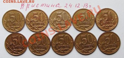 50коп 2006м шт 3,2ЮК  4,11АС - IMG_1369.JPG