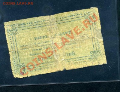 5 рублей Оренбург РВК 1917 - орен2