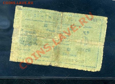 5 рублей Оренбург РВК 1917 - орен