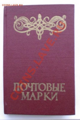 Альбом марок-181шт до 26.12 в 21.00мск - 3.JPG
