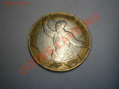 10 руб. 2000г. спмд Политрук на опознание. - PC250016.JPG