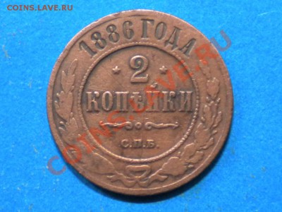 2коп.1886г. Оценка. - 003.JPG