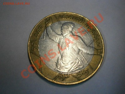 10 руб. 2000г. спмд Политрук шт. 1.2 до 28.12.2013г. - PC250015.JPG
