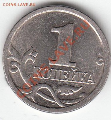 1 копейка 2003 г с-п. шт. 3.1. ? - IMG_NEW_0002