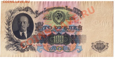 100 рублей 1947г., оценка сохрана и стоимости, серии: эд, Иа - Копия Изображение 002