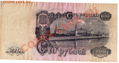 100 рублей 1947г., оценка сохрана и стоимости, серии: эд, Иа - Копия Изображение 003