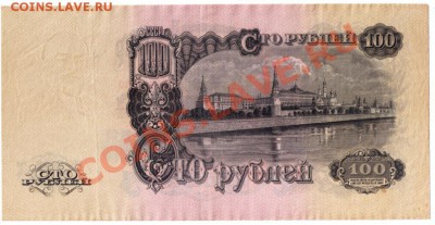 100 рублей 1947г., оценка сохрана и стоимости, серии: эд, Иа - Копия Изображение 001
