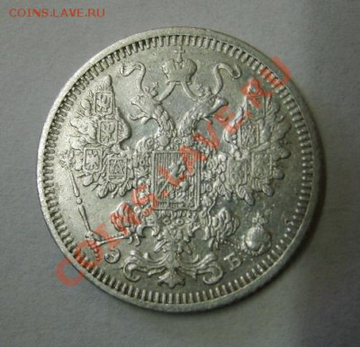 РОССИЯ,15 копеек 1908 г (С.П.Б. ЭБ)!до 26.12.2013 - S6001643.JPG