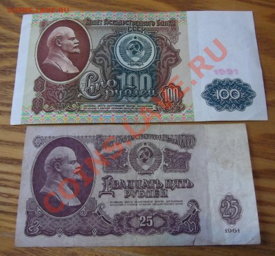 Серия АА и Аа боны СССР 100 и 25 руб --- До 26.12.13 в 22-00 - 100-25.JPG