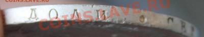 Рубль 1834 - IMG_6571.JPG