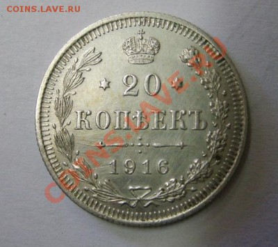 РОССИЯ,20 копеек 1916 г (С.П.Б. ВС)!до 26.12.2013 - S6001646.JPG