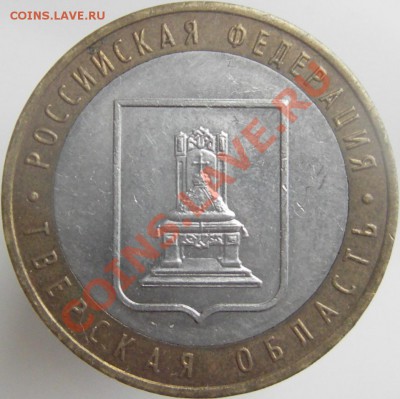 1 руб. 1999г. Пушкин + ГВС + 10руб. БИМ города и области. - IMGP0033.JPG