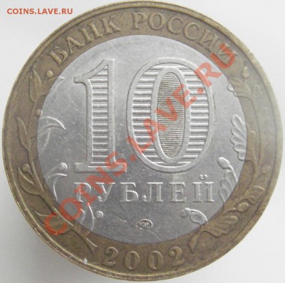1 руб. 1999г. Пушкин + ГВС + 10руб. БИМ города и области. - IMGP0005.JPG