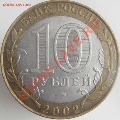 1 руб. 1999г. Пушкин + ГВС + 10руб. БИМ города и области. - IMGP0029.JPG