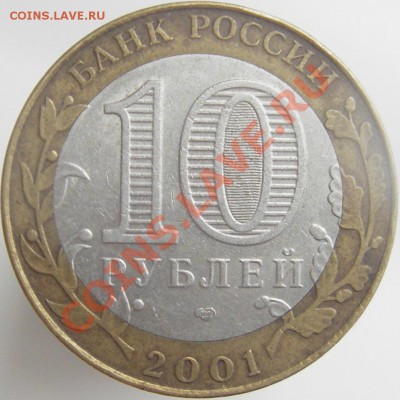 1 руб. 1999г. Пушкин + ГВС + 10руб. БИМ города и области. - IMGP0031.JPG