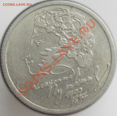 1 руб. 1999г. Пушкин + ГВС + 10руб. БИМ города и области. - IMGP0009.JPG