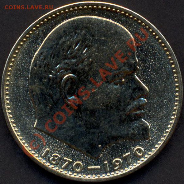 1 рубль 1970 В.И Ленин в запайке - rubl1970b