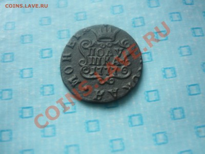 полушка 1777г КМ Сибирь - P1050893.JPG