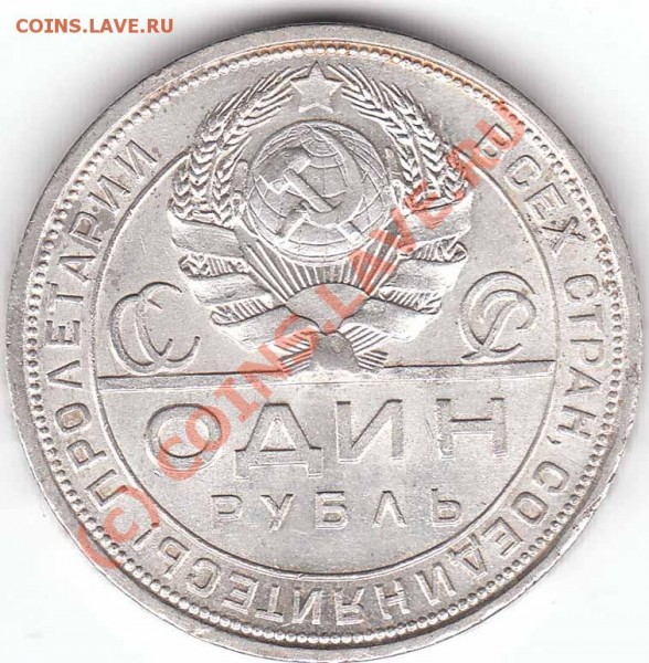 1 рубль 1924 года - 1 р 1924 ав