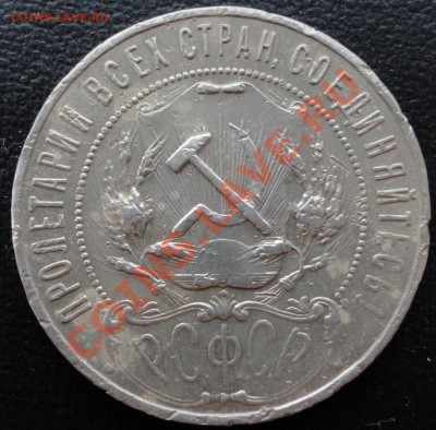 1 рубль 1924г. Подскажите... - DSC08586.JPG