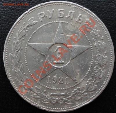 1 рубль 1924г. Подскажите... - DSC08581.JPG