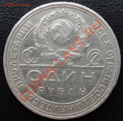 1 рубль 1924г. Подскажите... - DSC08576.JPG