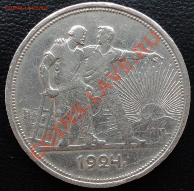1 рубль 1924г. Подскажите... - DSC08573.JPG